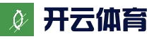 开云体育官方网站 - 全球热门体育娱乐平台