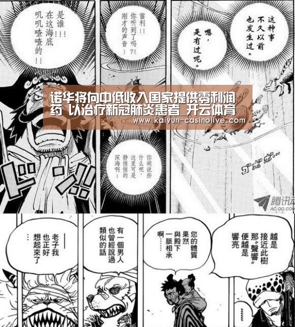 诺华将向中低收入国家提供零利润药 以治疗新冠肺炎患者_开云体育(图1) 开云篮球