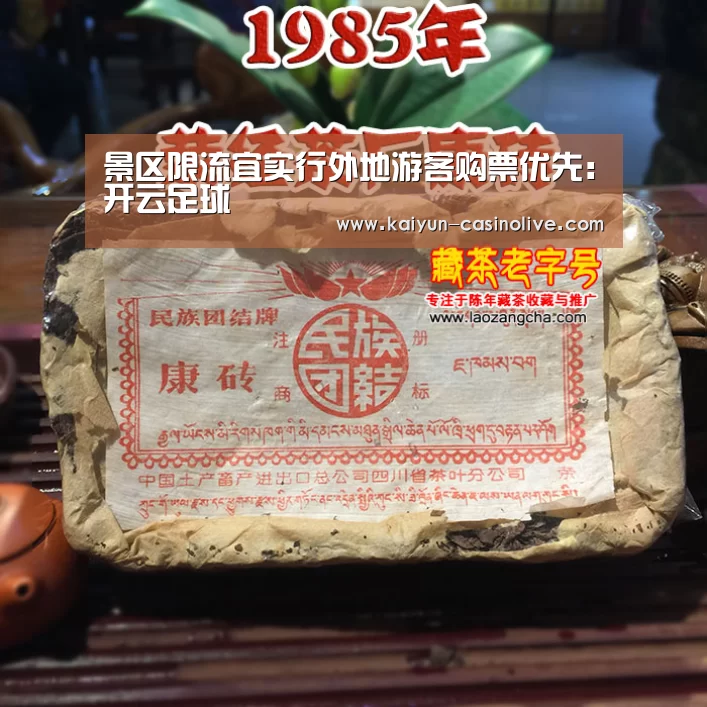 景区限流宜实行外地游客购票优先:开云足球(图1) 开云篮球
