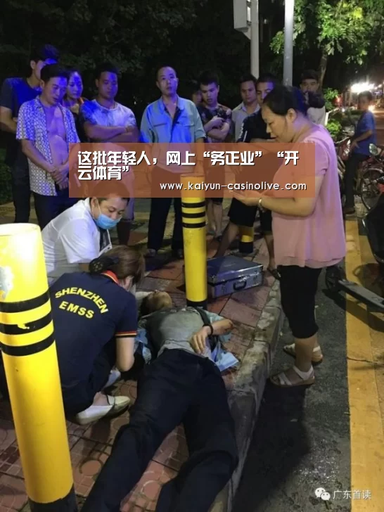 这批年轻人,网上“务正业”“开云体育”(图2) 开云赛事